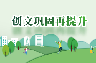 創文鞏固再提升